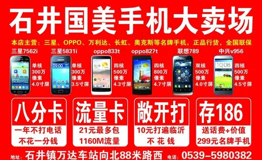 手机卖场喷绘图片