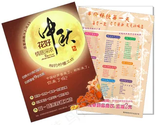 中秋传单