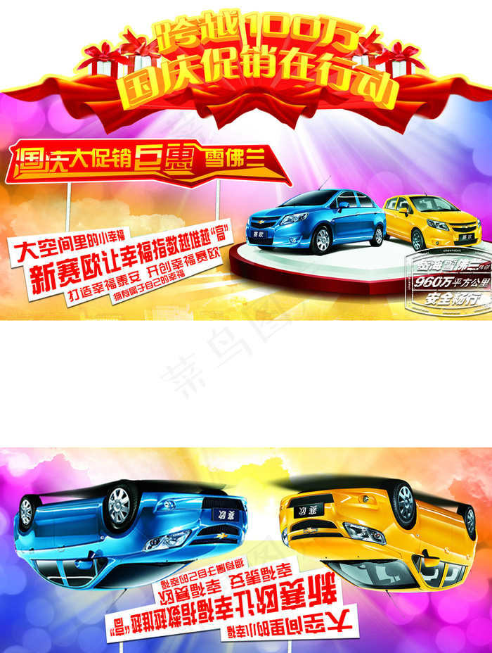 赛欧车顶立牌图片(2268X2979(DPI:72))psd模版下载