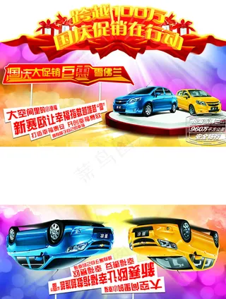 赛欧车顶立牌图片