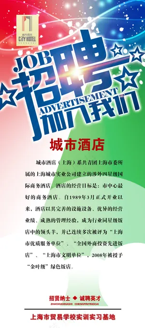 招聘海报