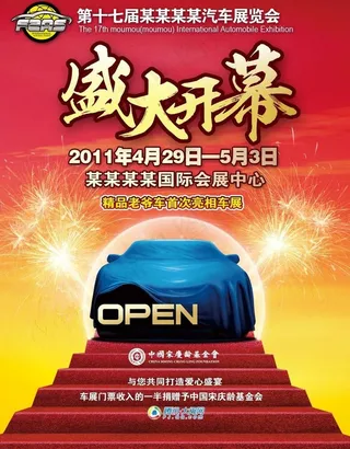 汽车展览会图片