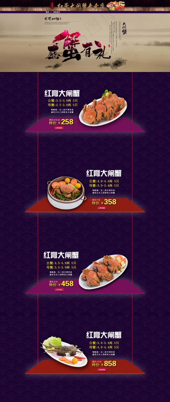 大闸蟹美食促销首页海报