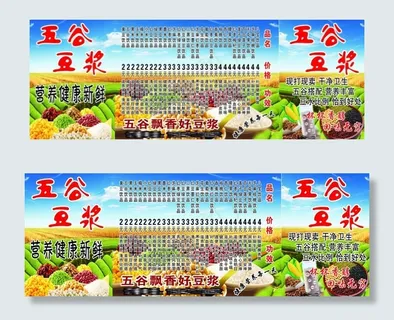 五谷豆浆 五谷豆浆