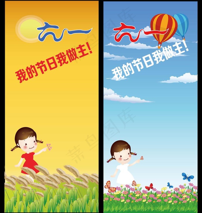 儿童节展架图片ai矢量模版下载