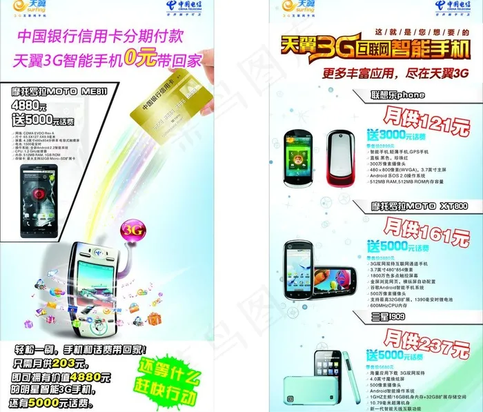 电信宣传折页图片cdr矢量模版下载