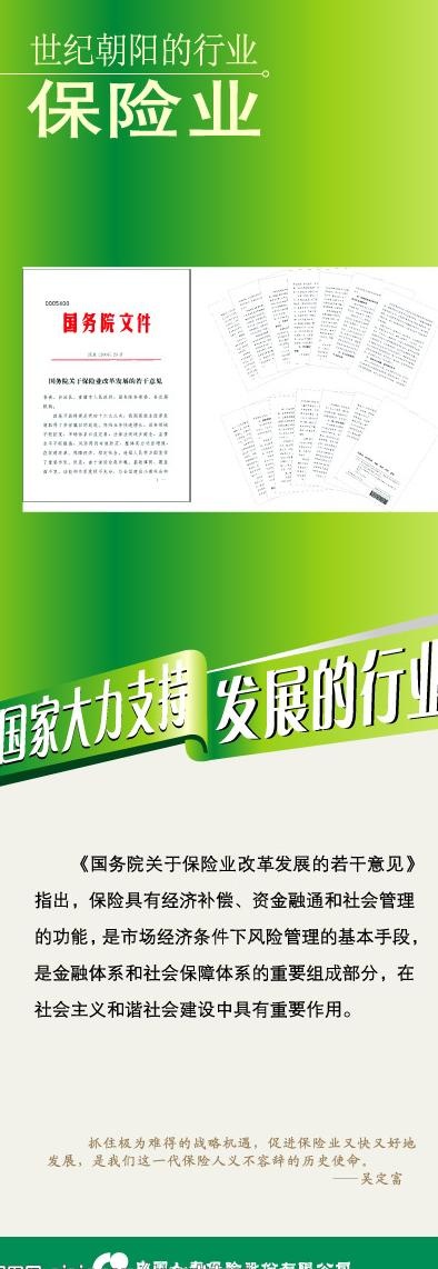 国寿增员x展架图片cdr矢量模版下载