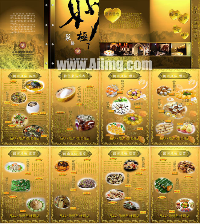 高级酒店菜单模板