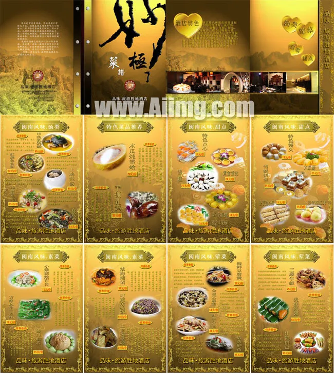 高级酒店菜单模板(3000X4668(DPI:300))psd模版下载