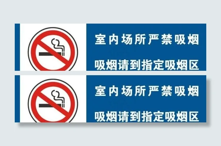 吸烟区指示牌图片psd模版下载