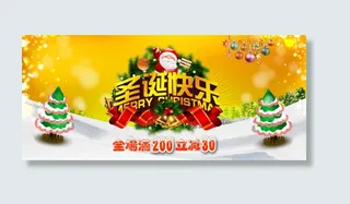圣诞节快乐钜惠圣诞树