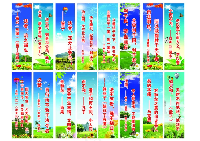刀旗展板名人名言警句cdr矢量模版下载