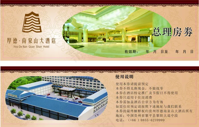 酒店优惠券cdr矢量模版下载
