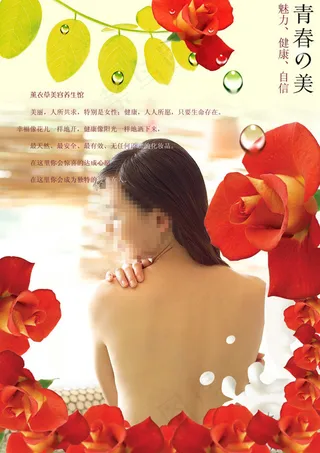 薰衣草美容养生馆海报