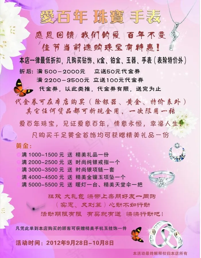 珠宝手饰店海报图片cdr矢量模版下载