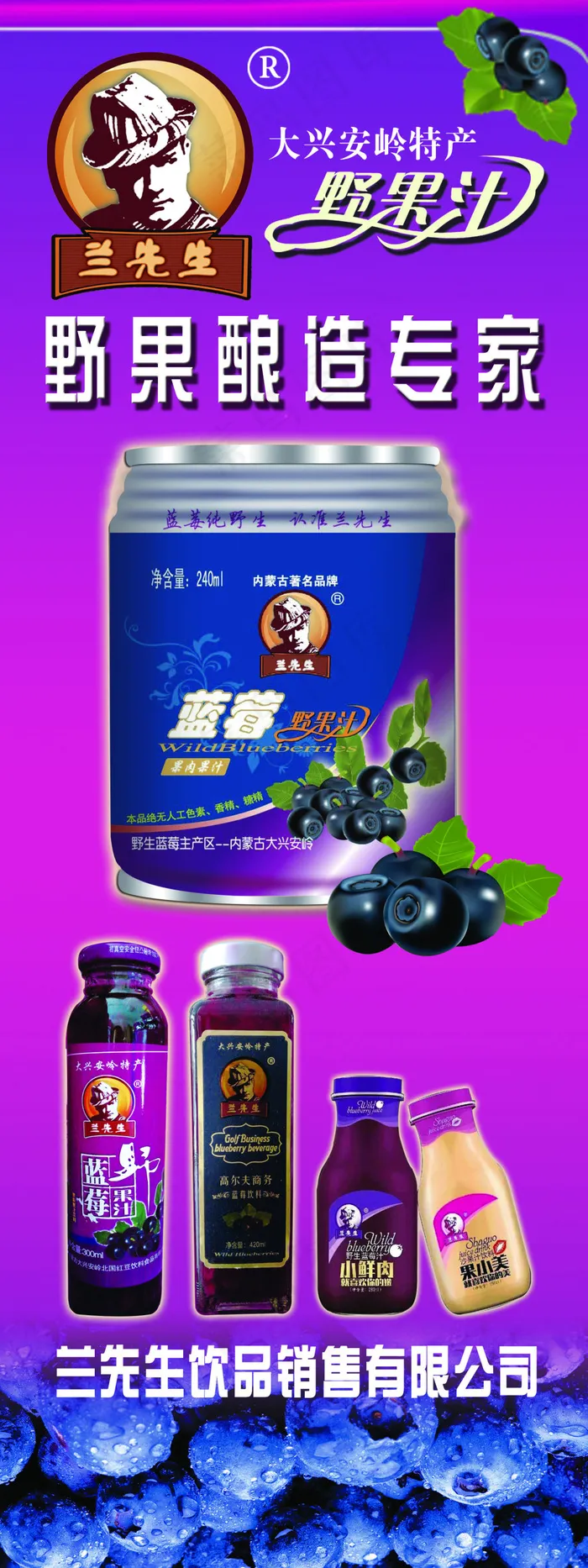 兰先生饮品展架RED