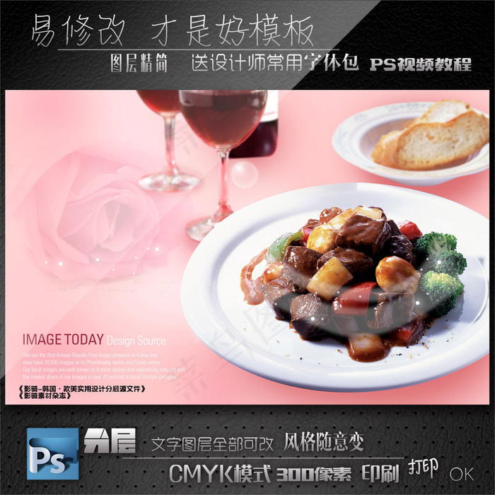 餐饮海报素材psd模版下载