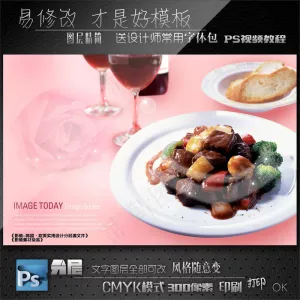 餐饮海报素材