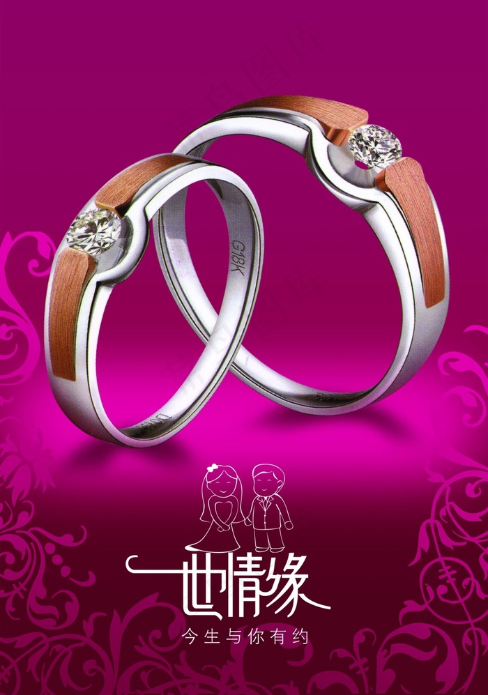 婚戒海报psd模版下载