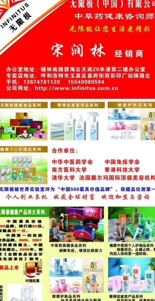 无限极图片psd模版下载
