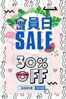 会员日 促销海报  优惠 SALE