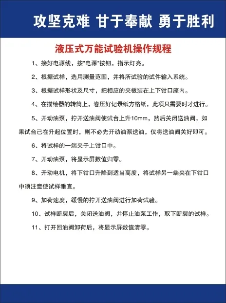 液压式万能试验机操作规程cdr矢量模版下载