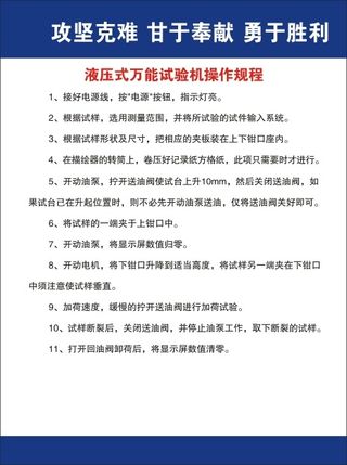 液压式万能试验机操作规程