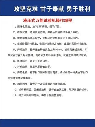 液压式万能试验机操作规程