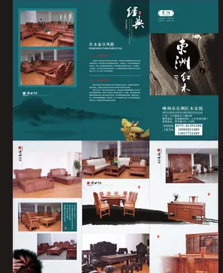 红木折页 红木宣传单 图片