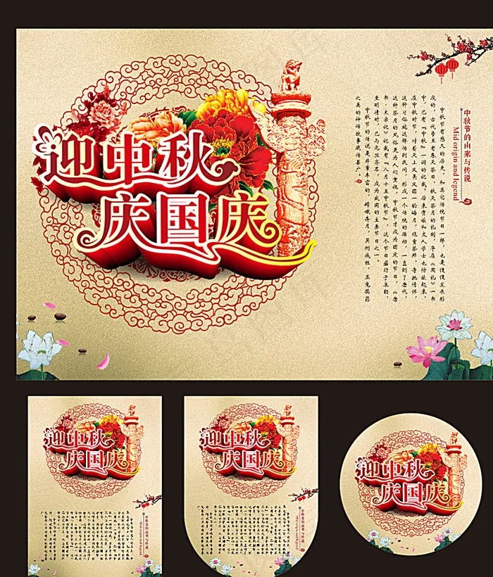 迎中秋庆国庆图片cdr矢量模版下载