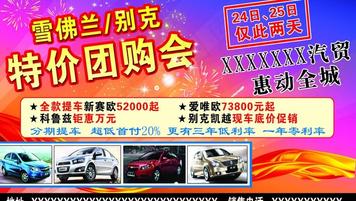 汽车团购会