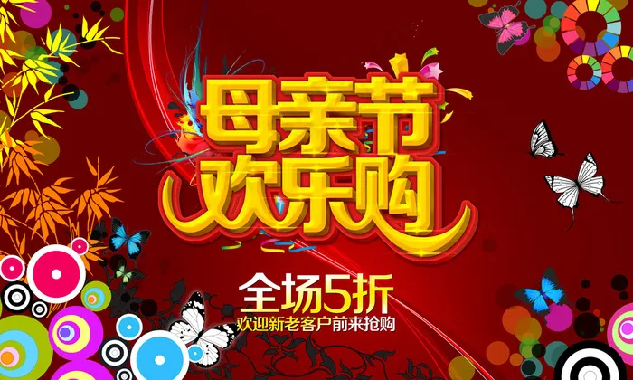 母亲节促销海报psd模版下载