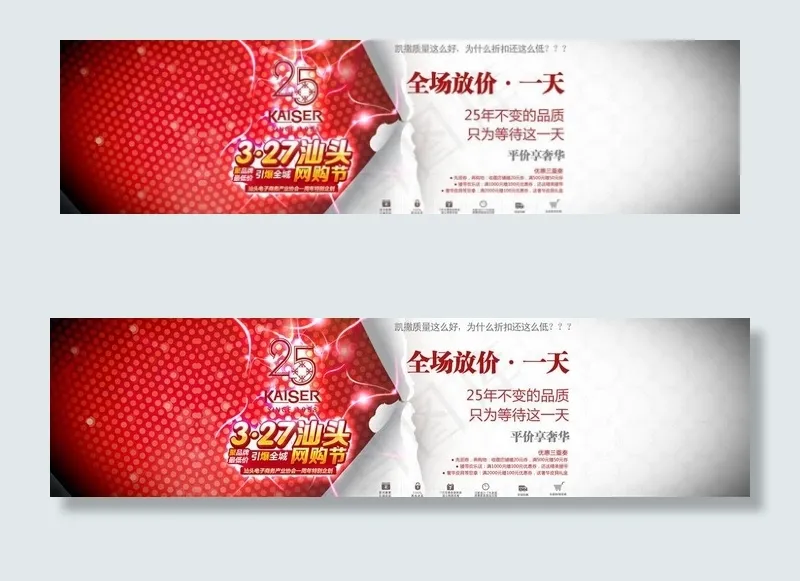 327活动首页设计图片psd模版下载