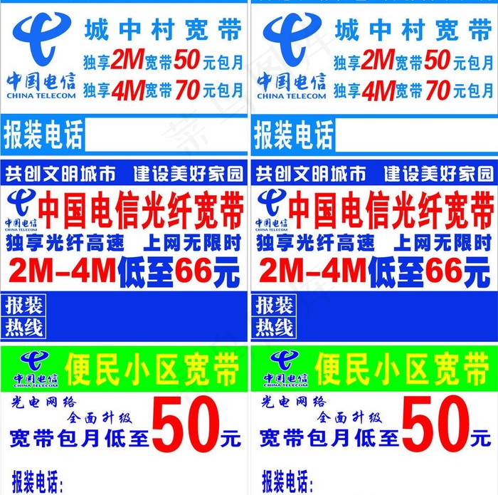 电信宽带图片cdr矢量模版下载