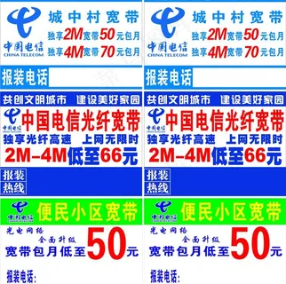 电信宽带图片