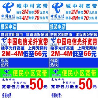 电信宽带图片