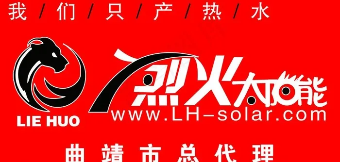 烈火门头图片psd模版下载