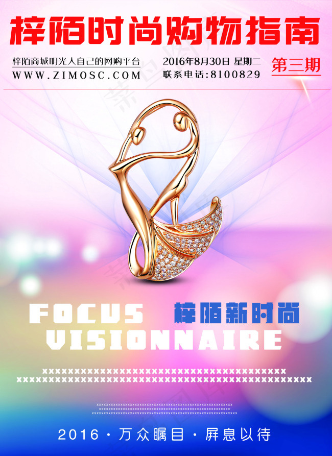 创意海报 报纸 时尚封面(2268X3118(DPI:72))psd模版下载