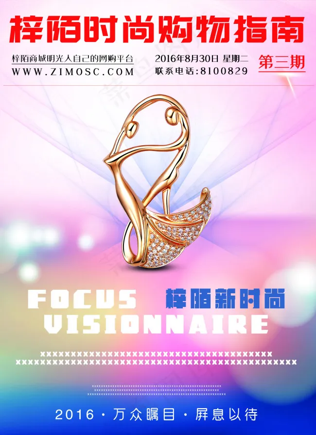 创意海报 报纸 时尚封面(2268X3118(DPI:72))psd模版下载
