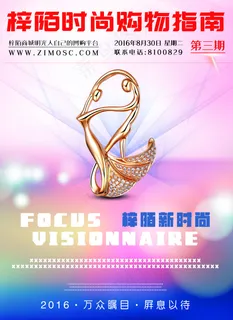 创意海报 报纸 时尚封面