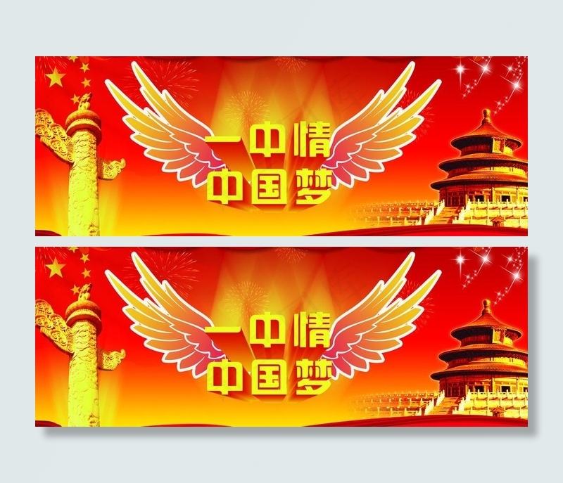 中国梦图片(7874X3328(DPI:100))psd模版下载