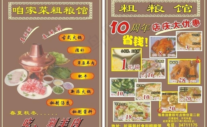 咱家菜cdr矢量模版下载
