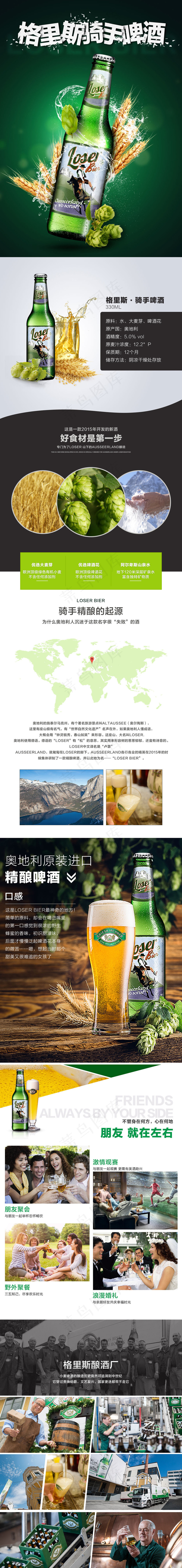 2017畅饮啤酒淘宝产品详情页