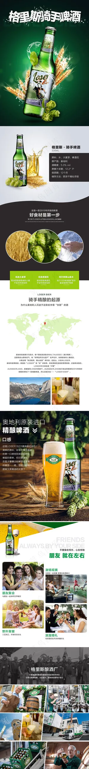 2017畅饮啤酒淘宝产品详情页