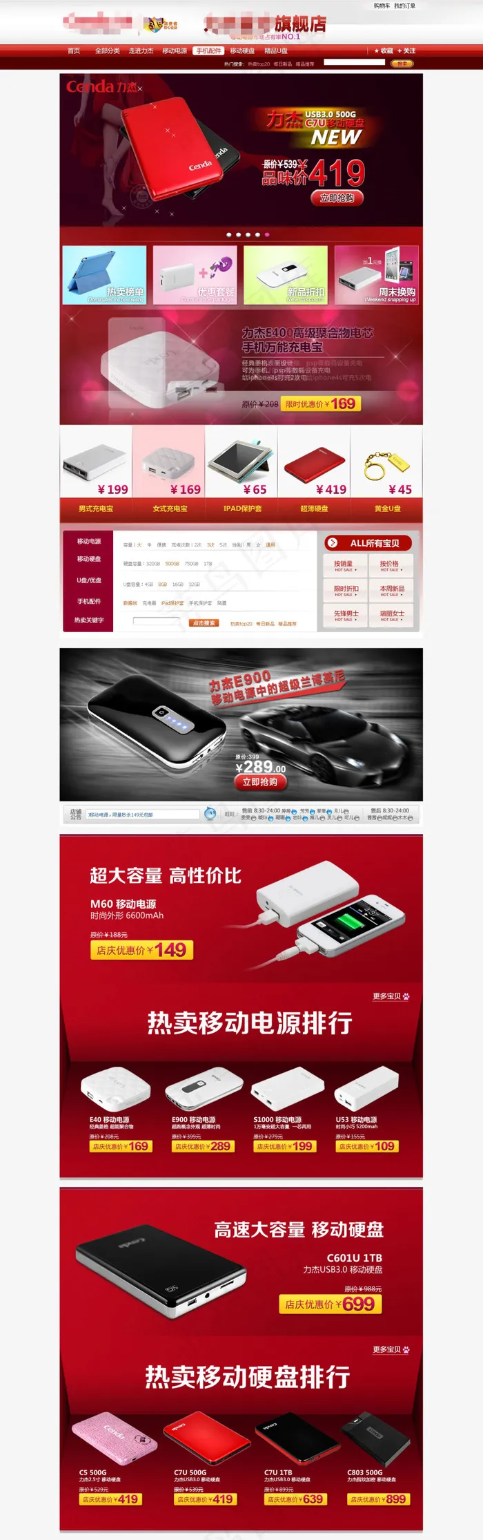 淘宝电子产品移动电源大图海报psd模版下载