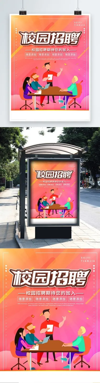 招聘海报psd模版下载