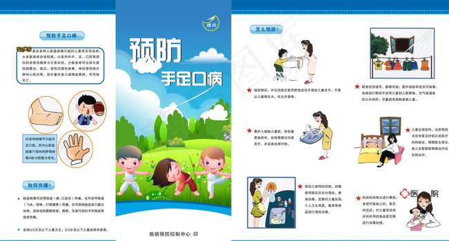 预防手足口病图片cdr矢量模版下载