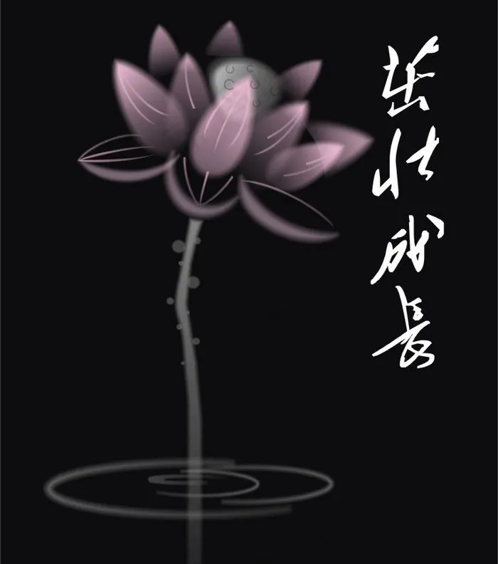 矢量水墨莲花免费下载cdr矢量模版下载