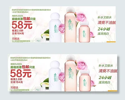 淘宝化妆品首页海报图片