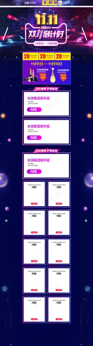 淘宝双11全球狂欢节首页模板
